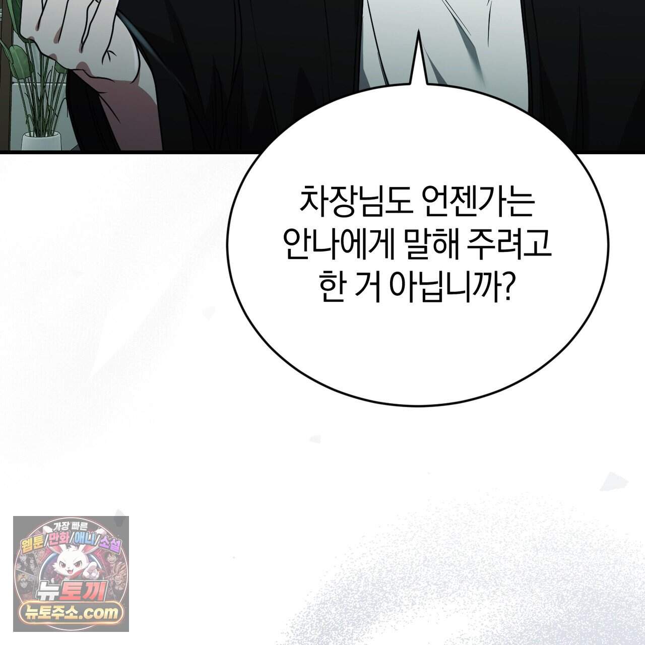 언더커버 46화 8