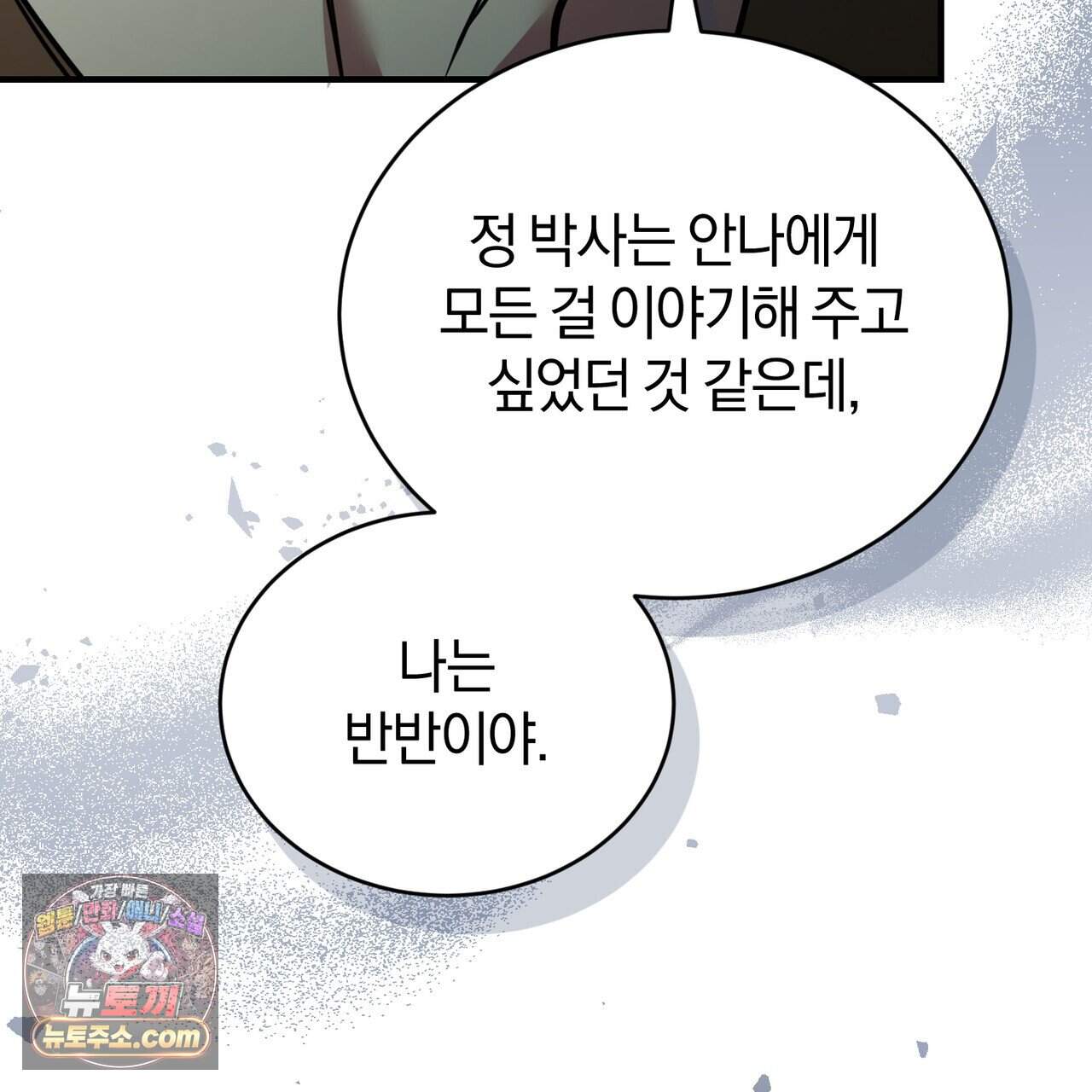 언더커버 46화 11
