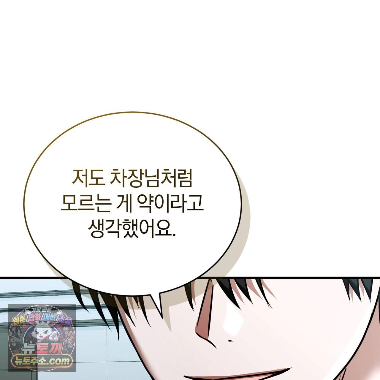 언더커버 46화 16