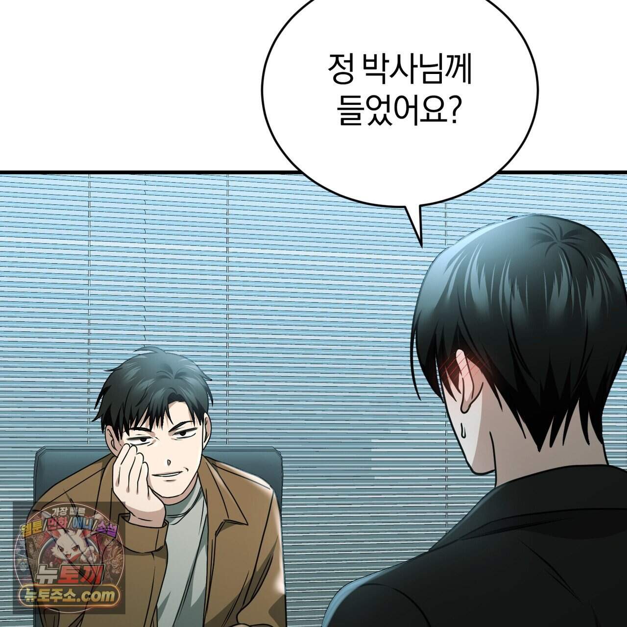언더커버 46화 33