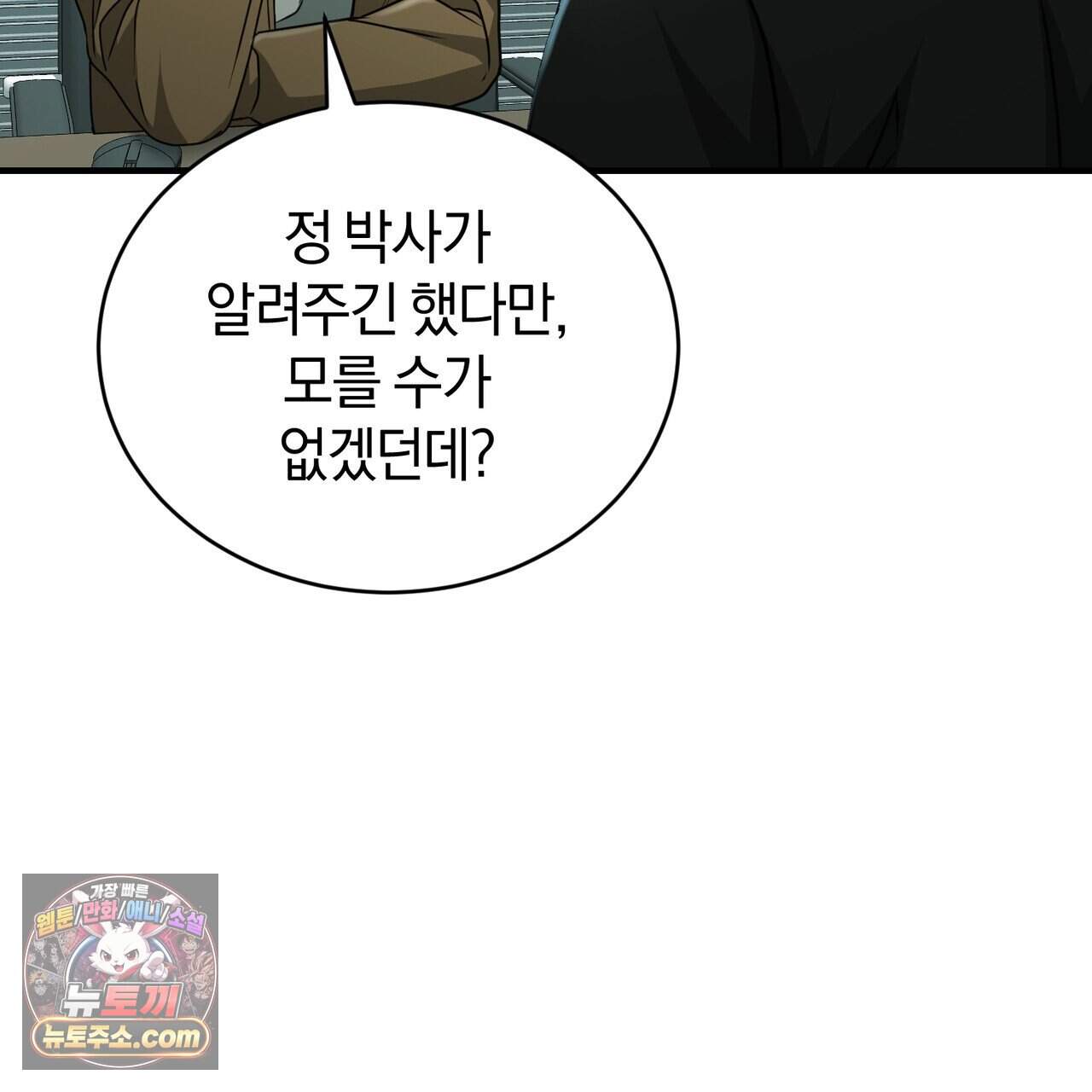 언더커버 46화 34