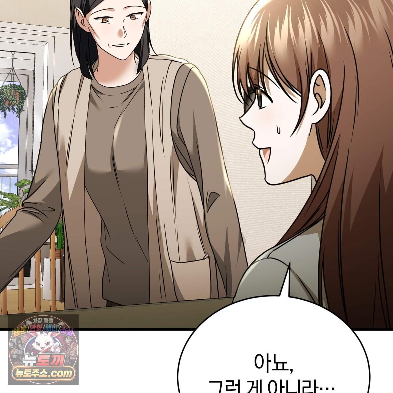 언더커버 46화 51