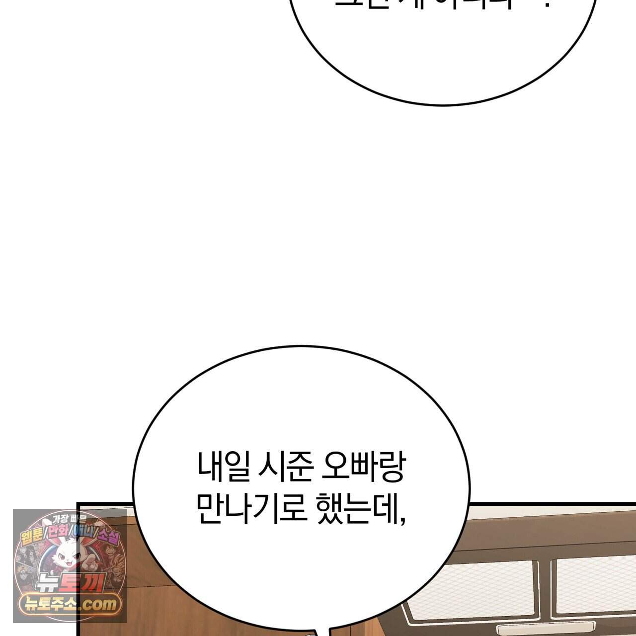 언더커버 46화 52