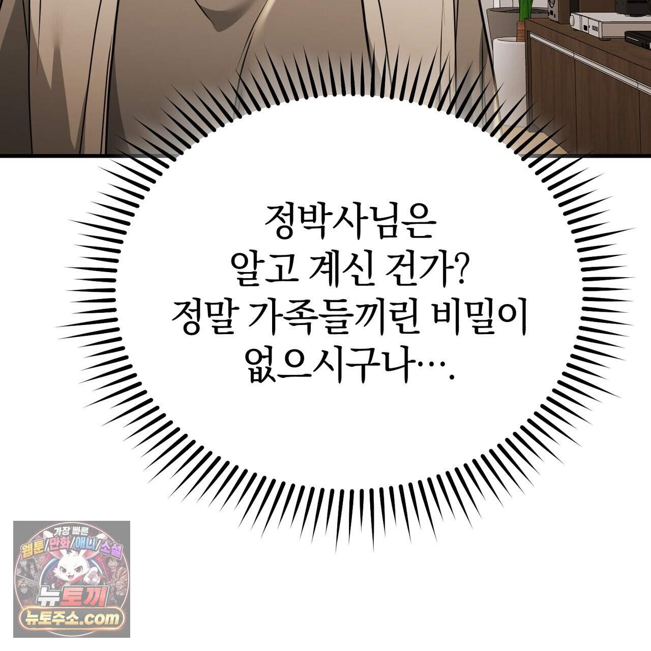 언더커버 46화 56
