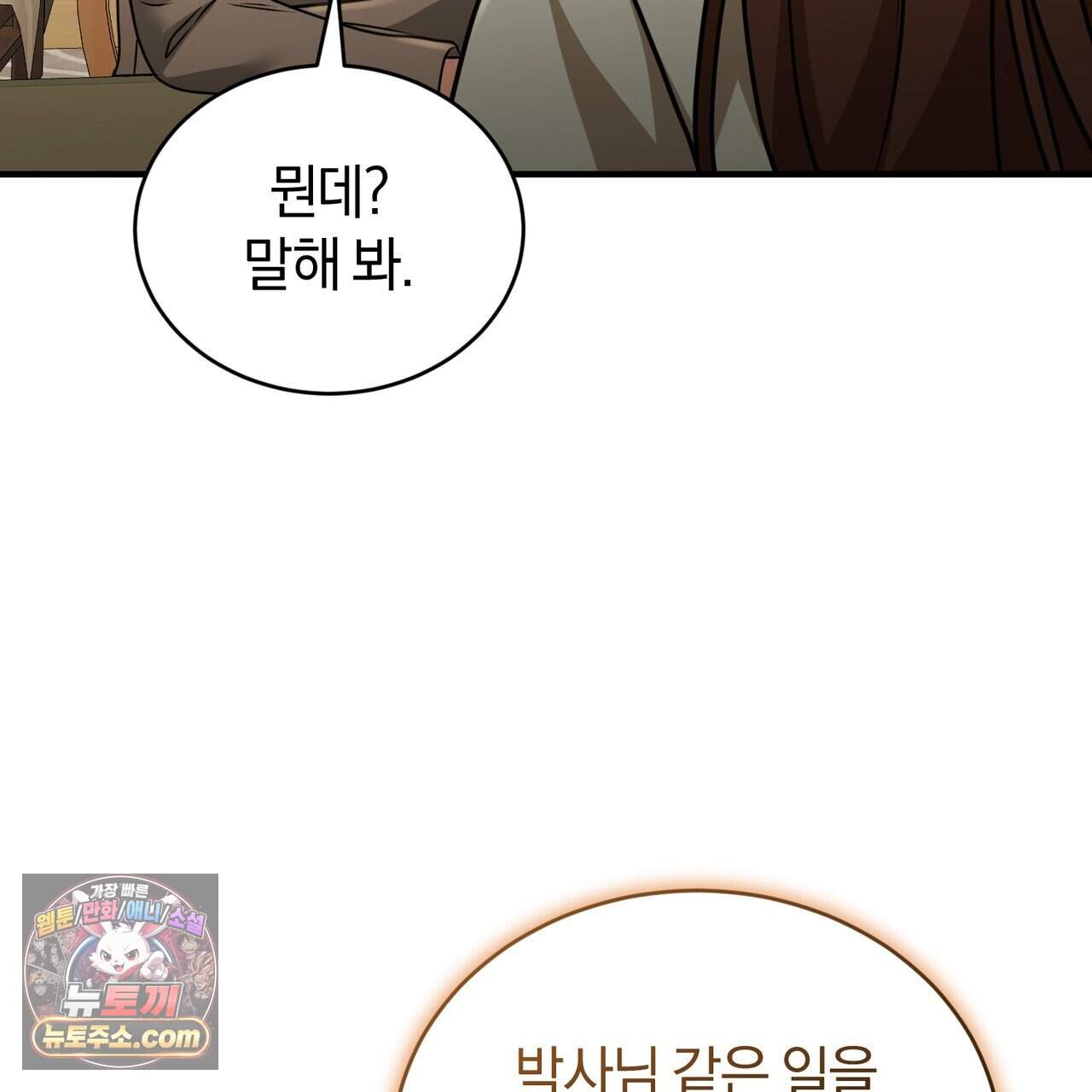언더커버 46화 96