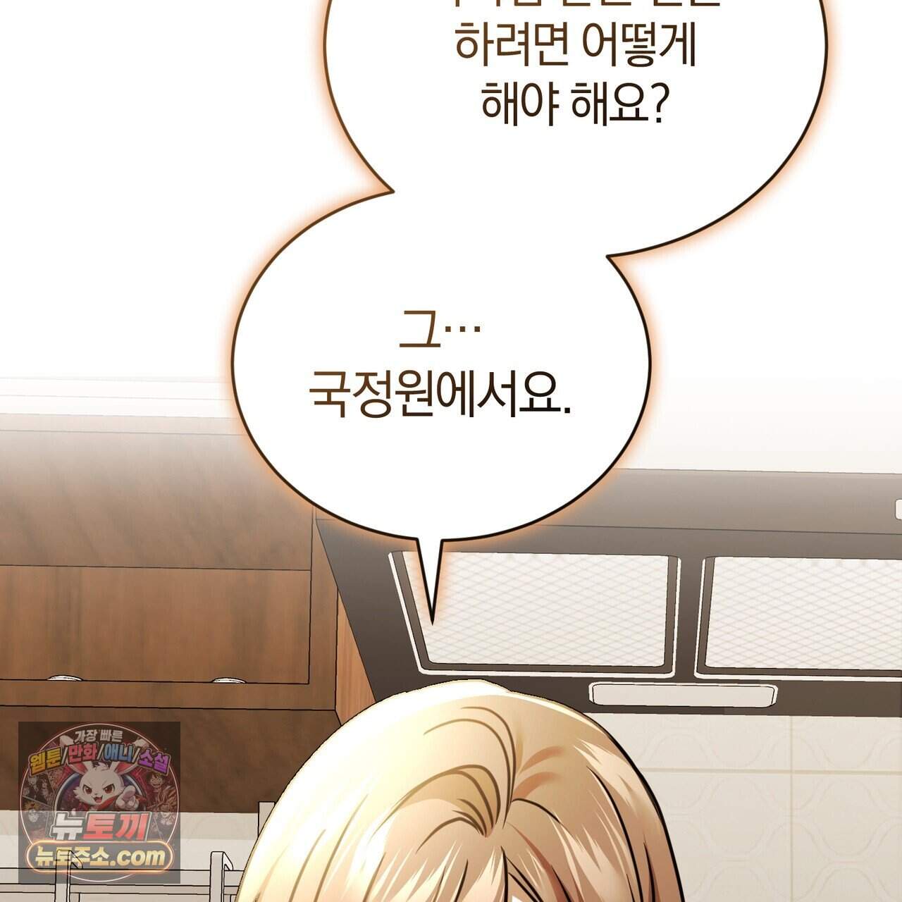 언더커버 46화 97