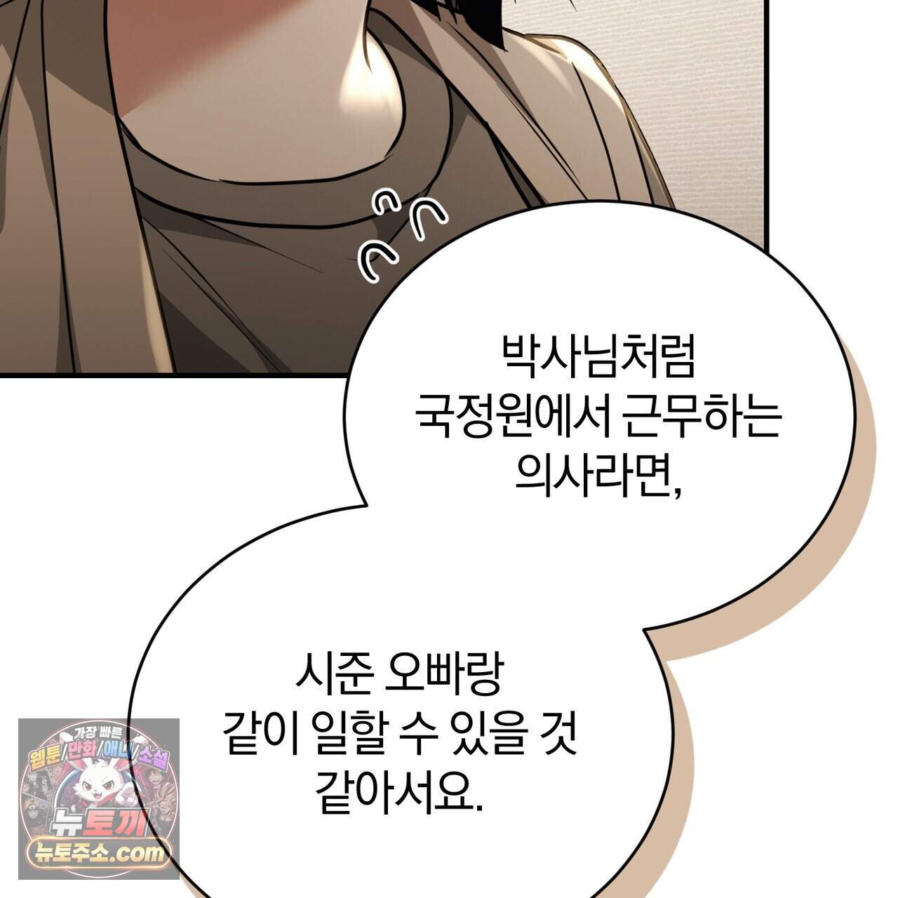 언더커버 46화 101