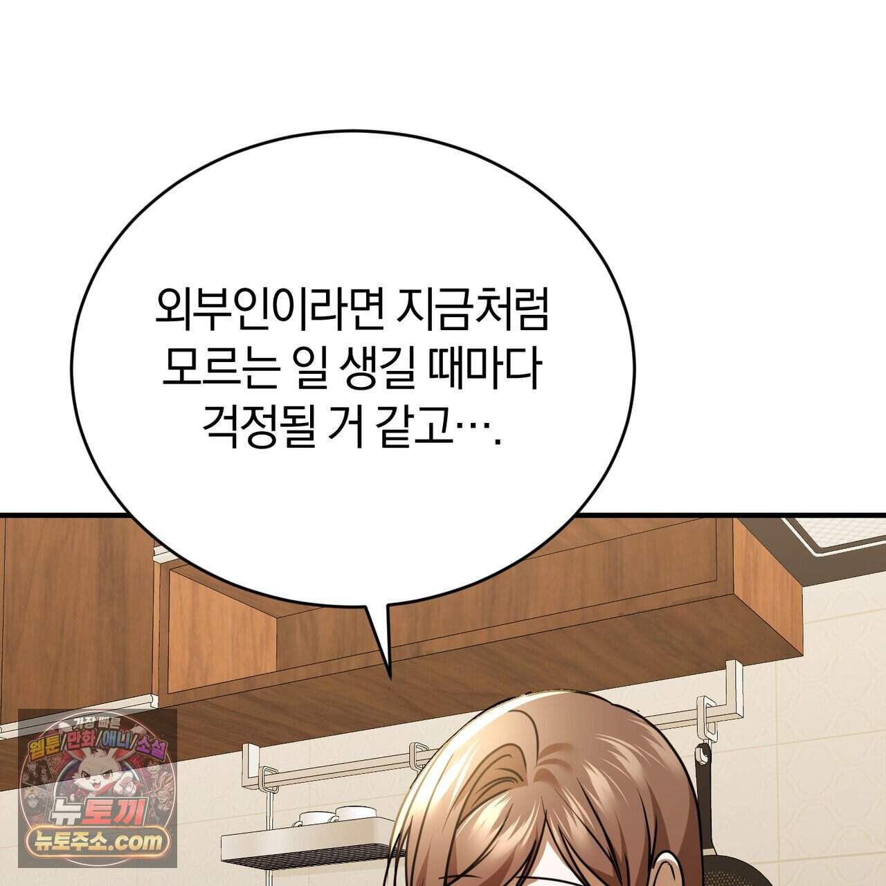 언더커버 46화 103