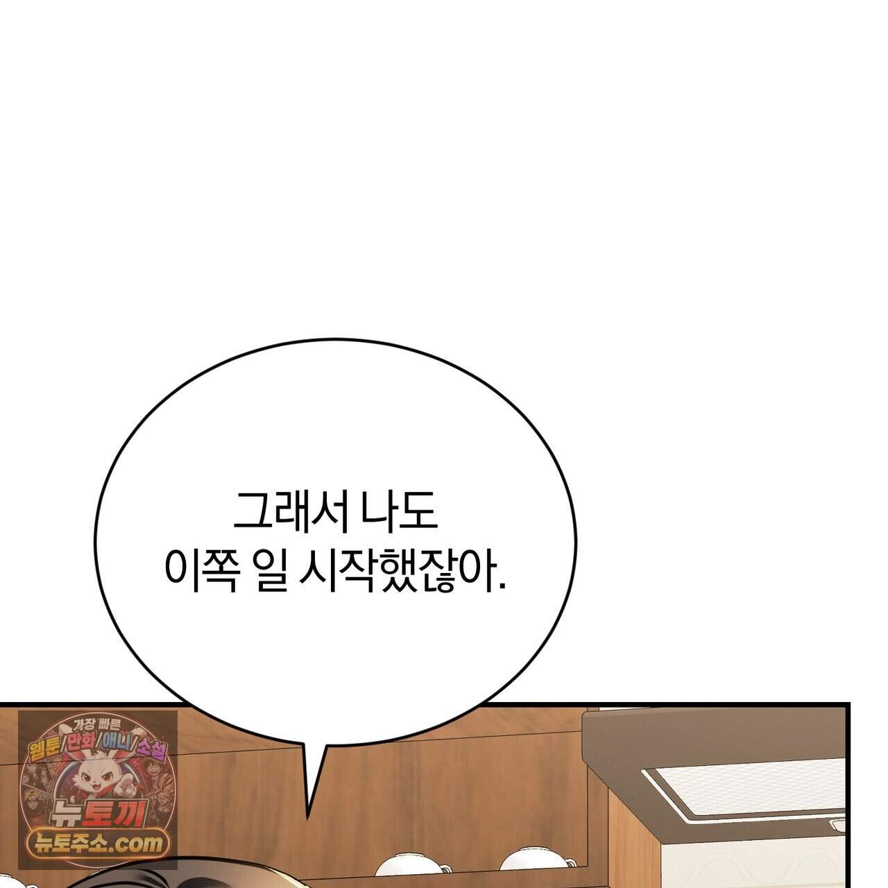 언더커버 46화 105