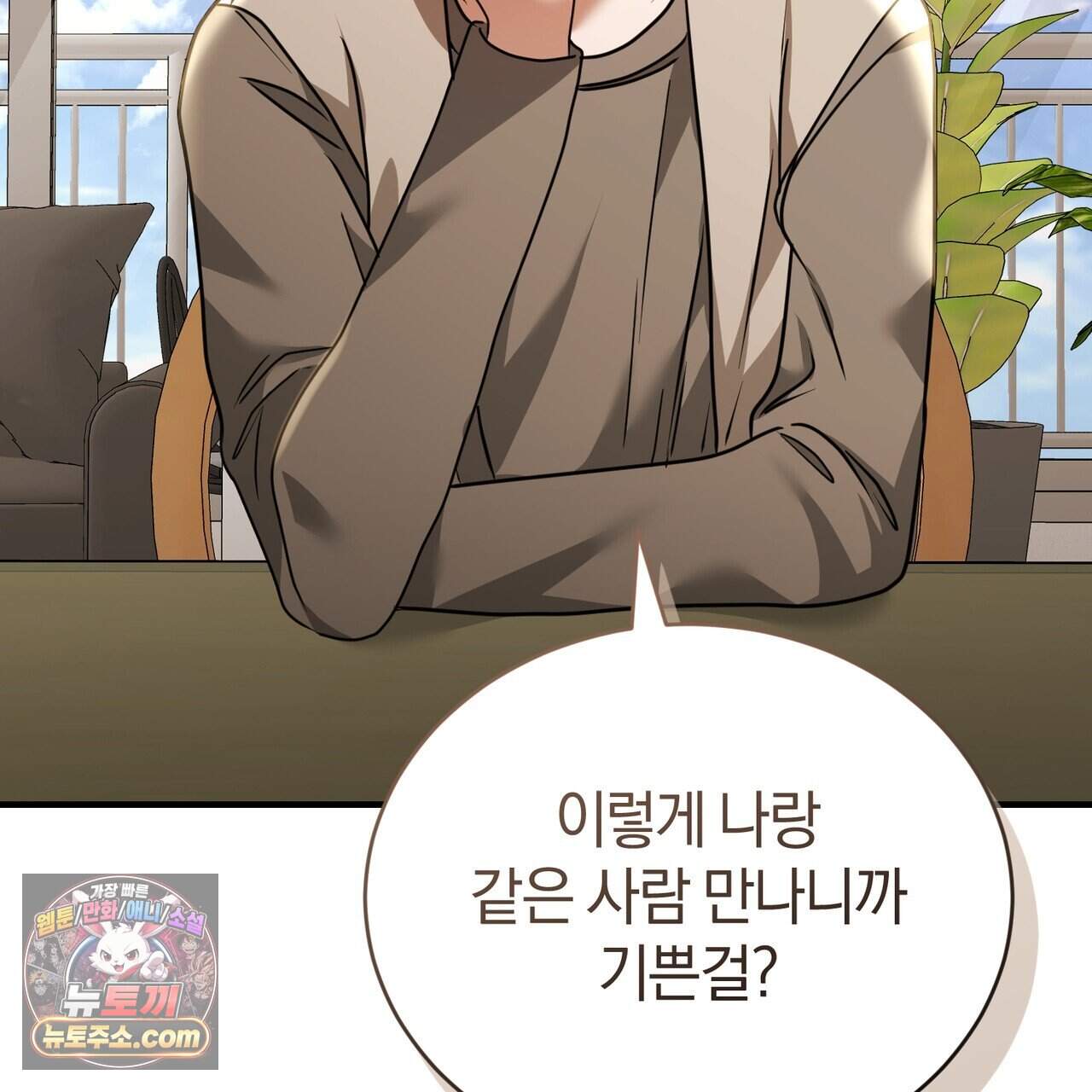 언더커버 46화 109