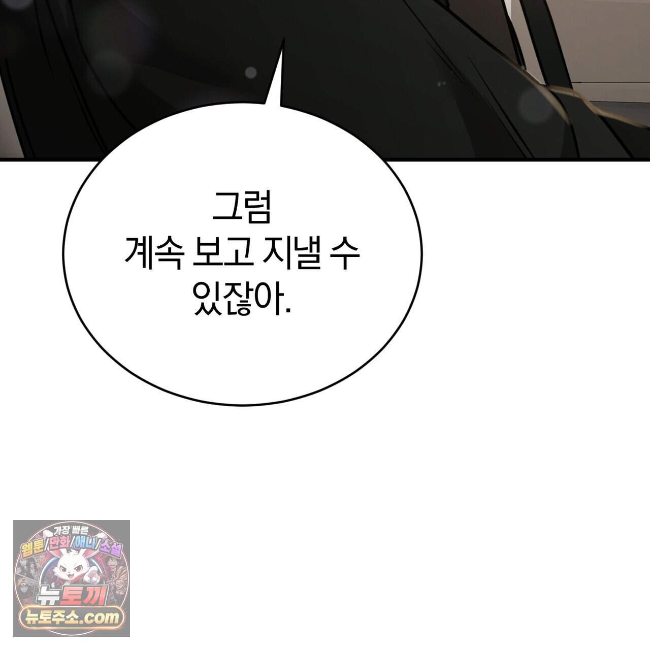 언더커버 46화 148