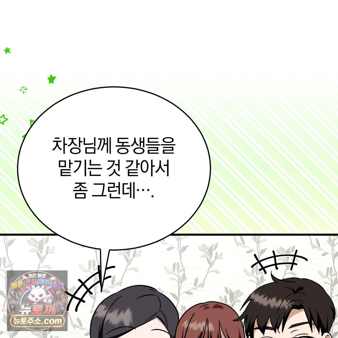 언더커버 49화 4