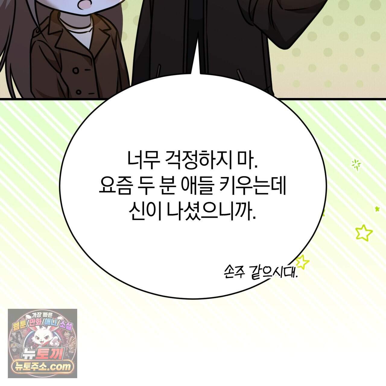 언더커버 49화 6