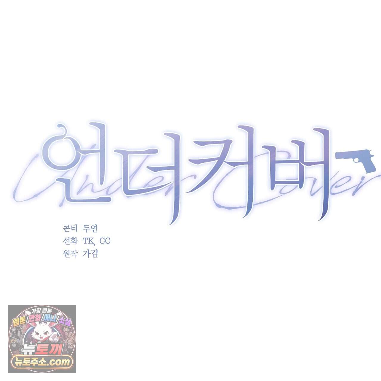 언더커버 49화 25