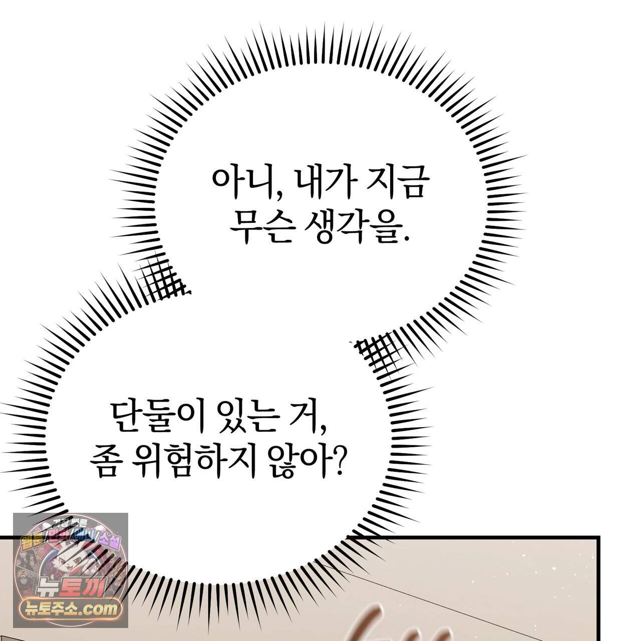 언더커버 49화 49