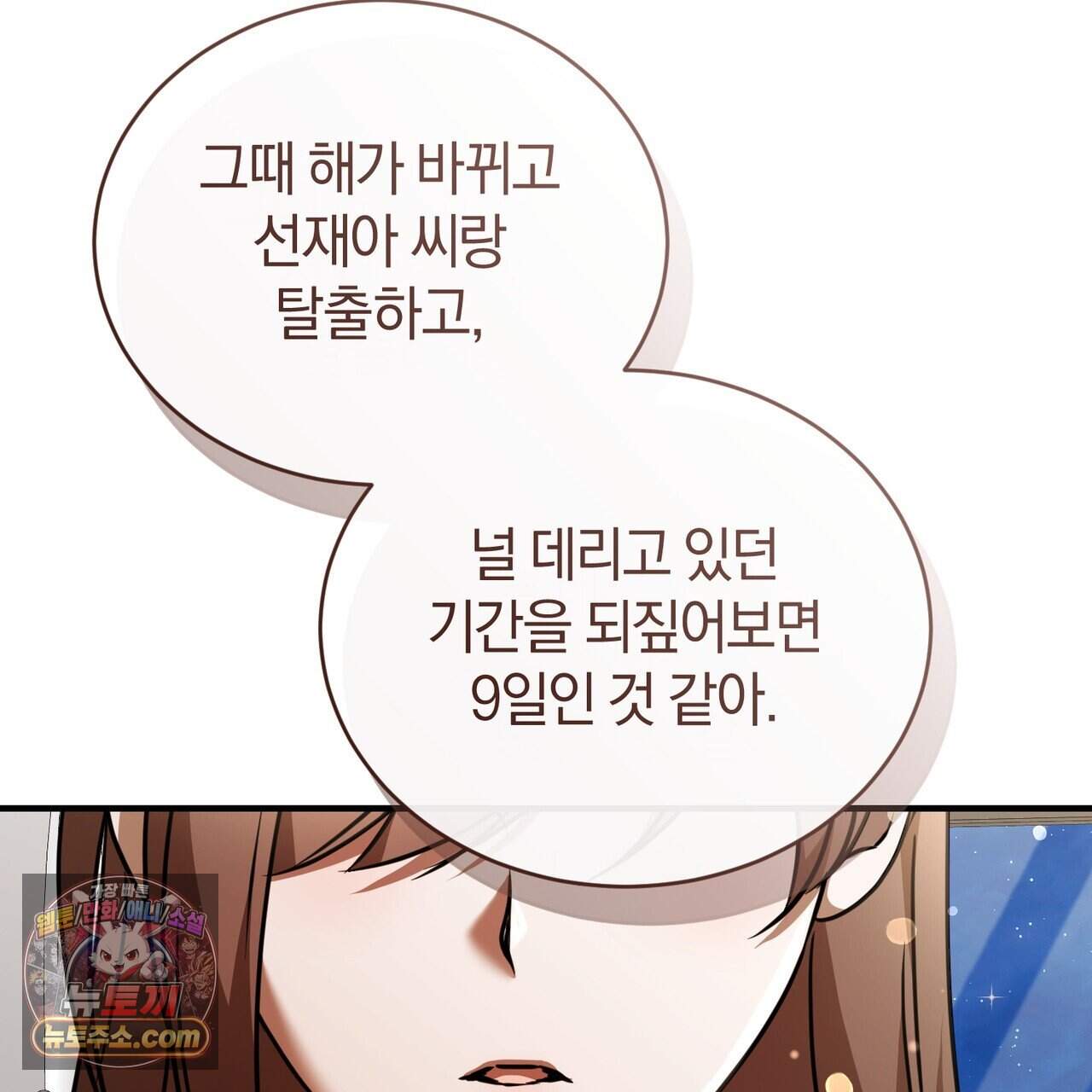언더커버 49화 76