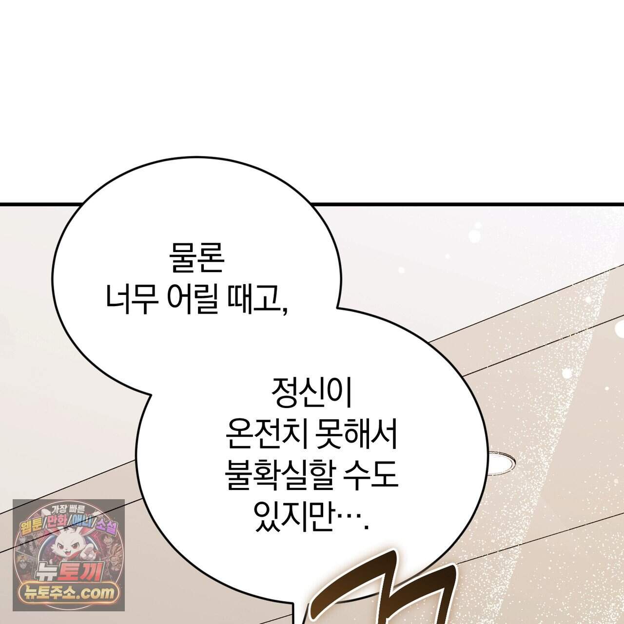 언더커버 49화 78