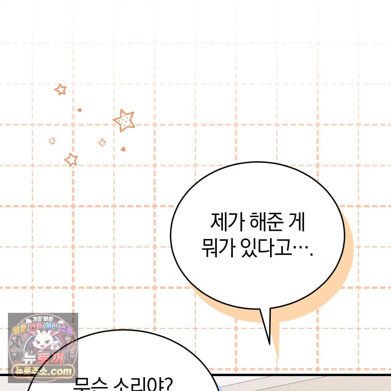 언더커버 49화 90