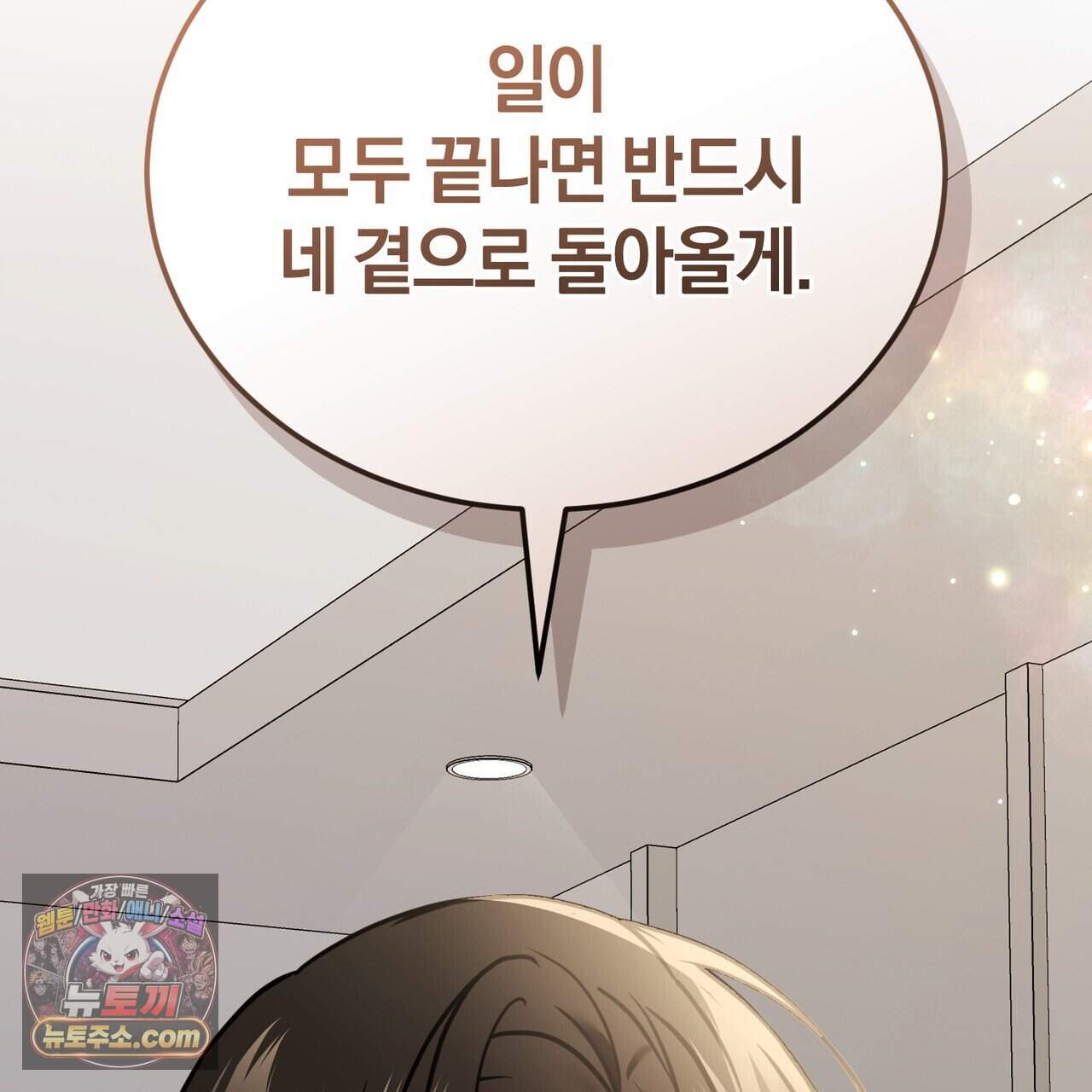 언더커버 49화 101