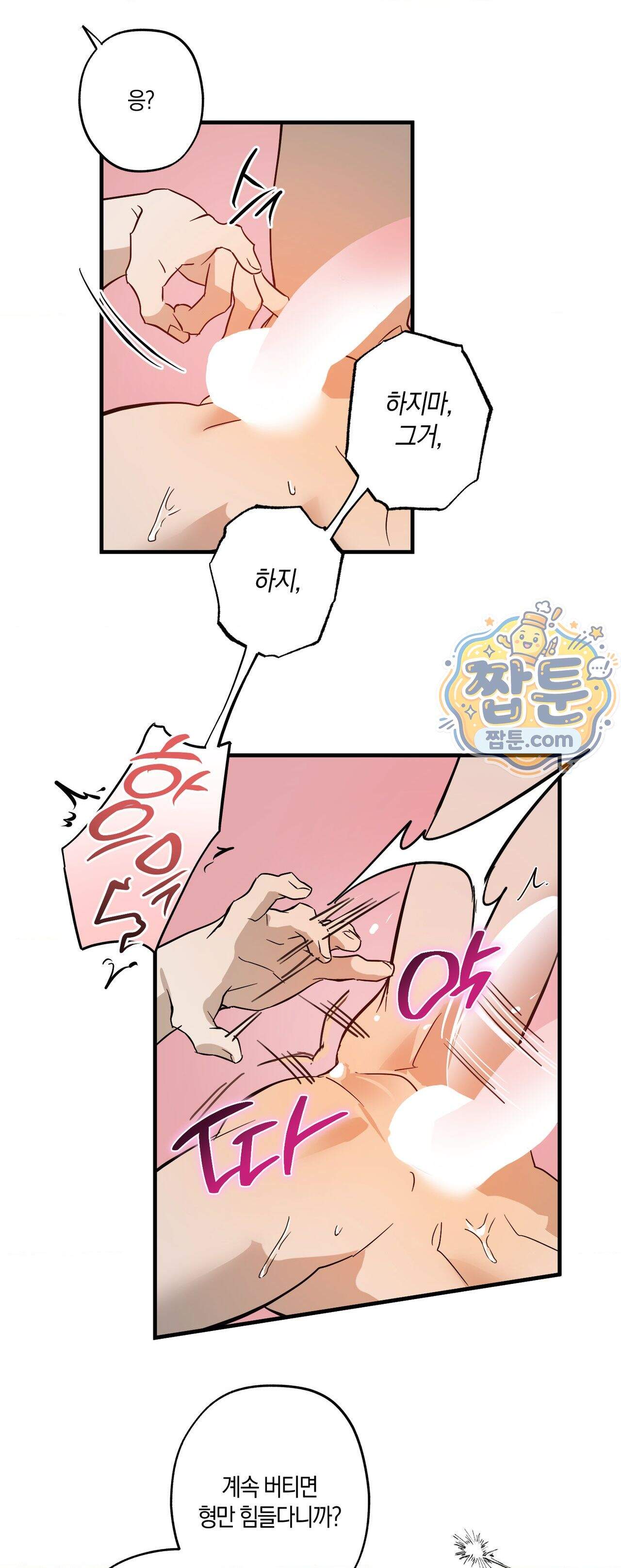 우주 최악의 프로포즈 3화 5