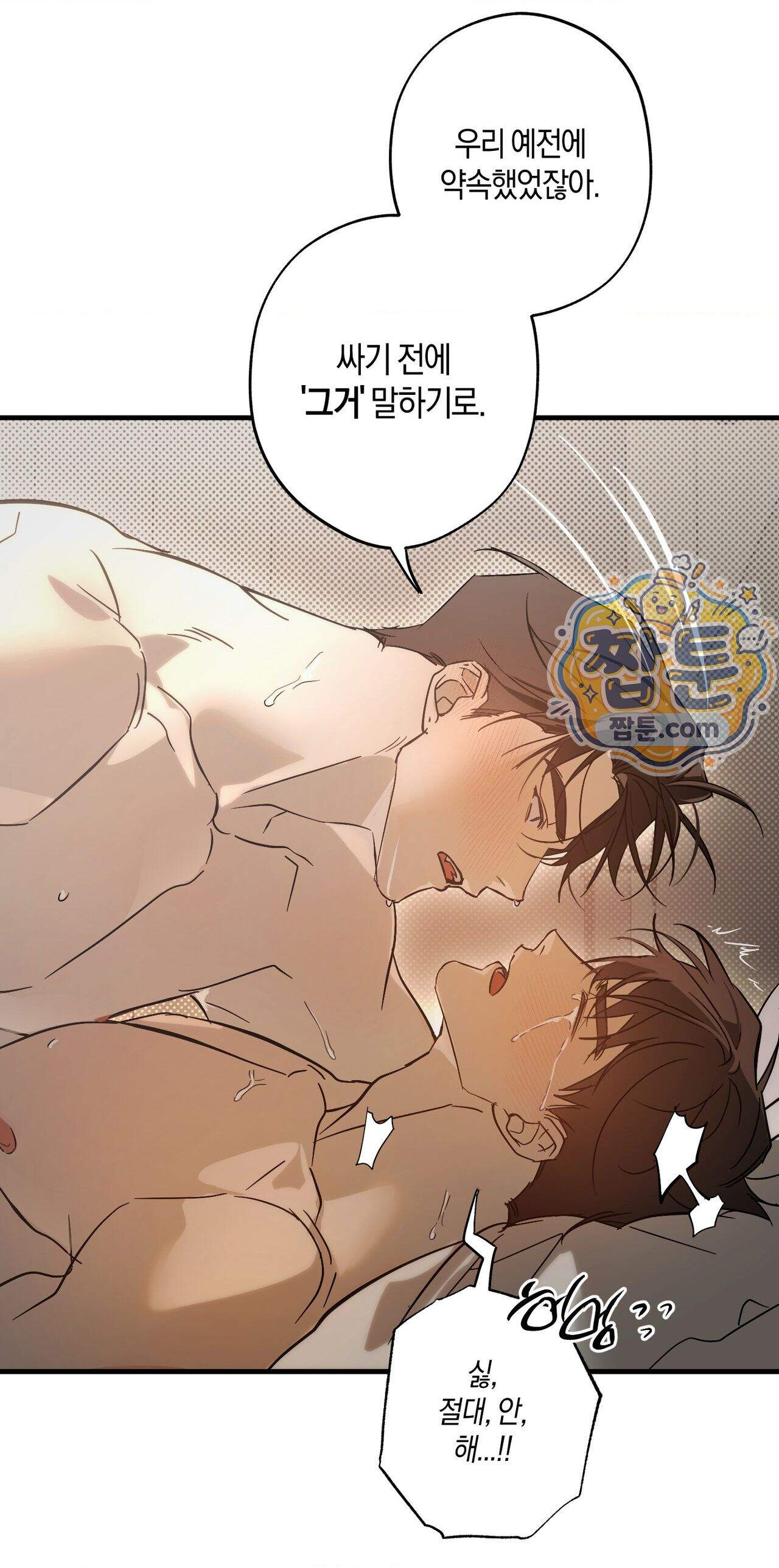 우주 최악의 프로포즈 3화 9
