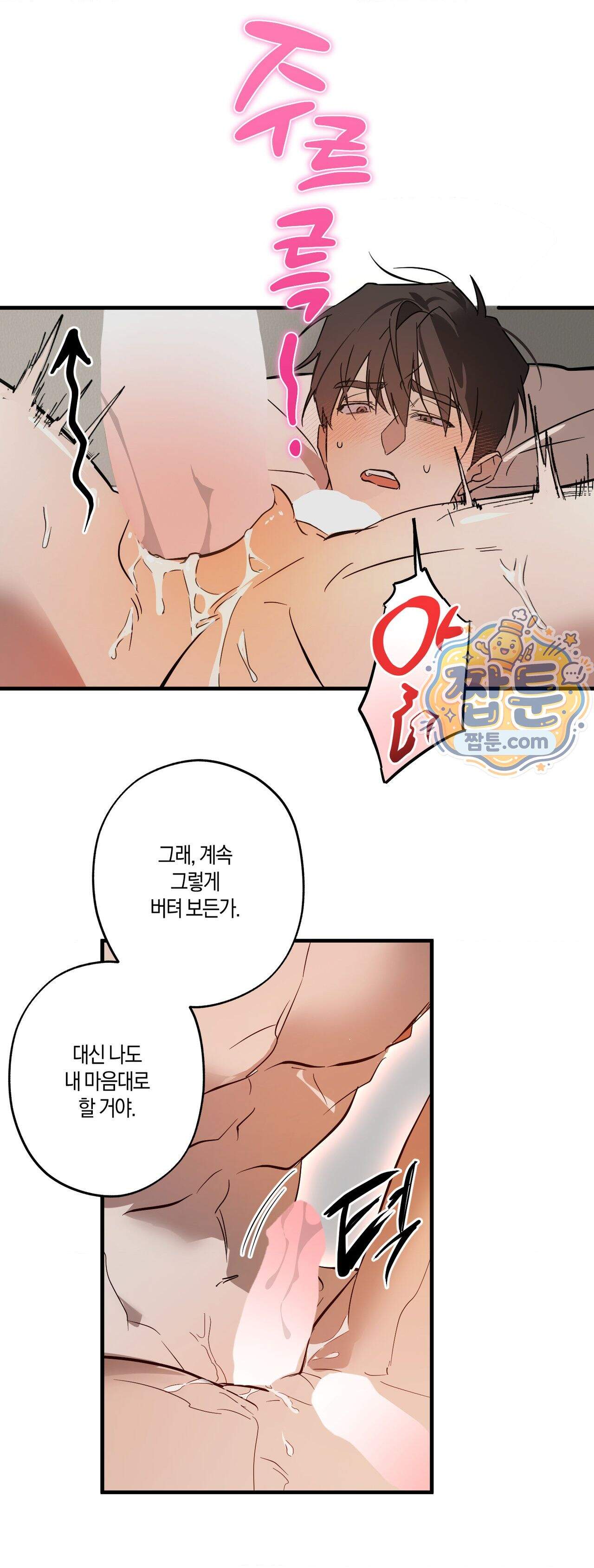 우주 최악의 프로포즈 3화 14