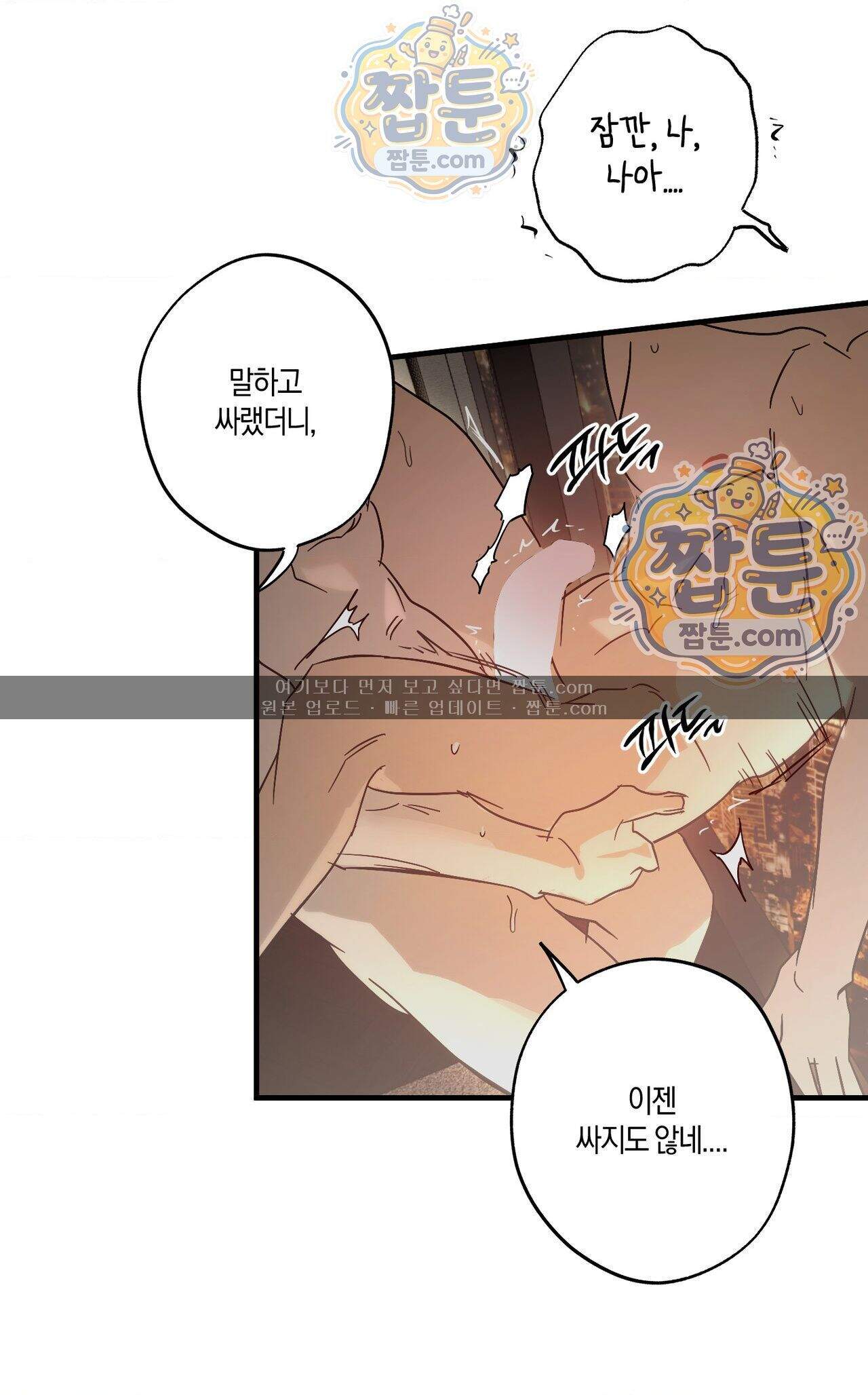 우주 최악의 프로포즈 3화 23