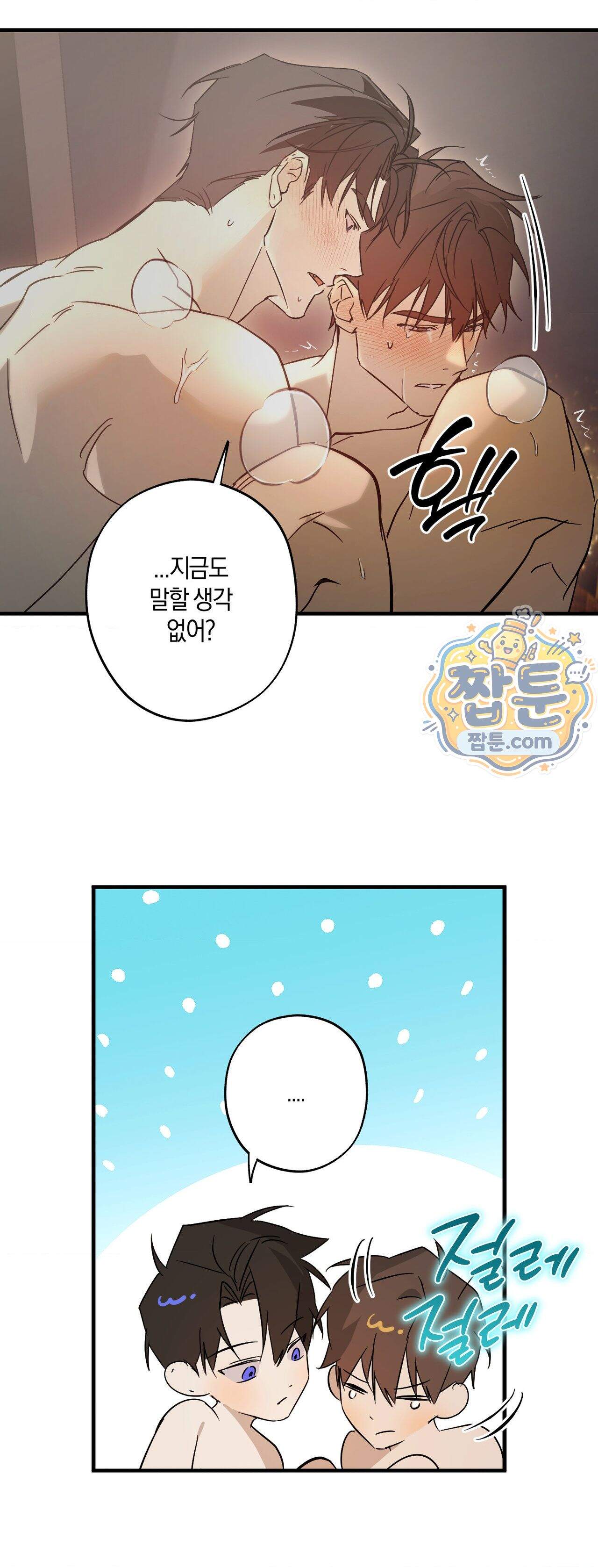 우주 최악의 프로포즈 3화 24