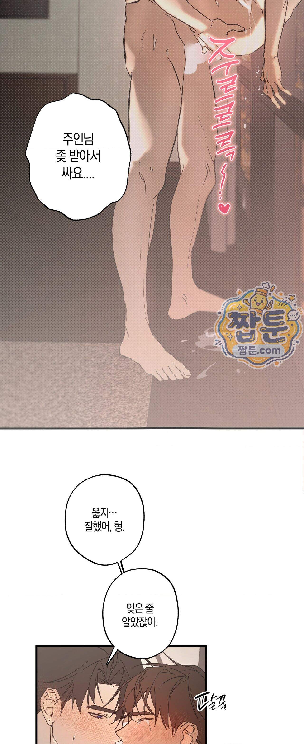 우주 최악의 프로포즈 3화 30