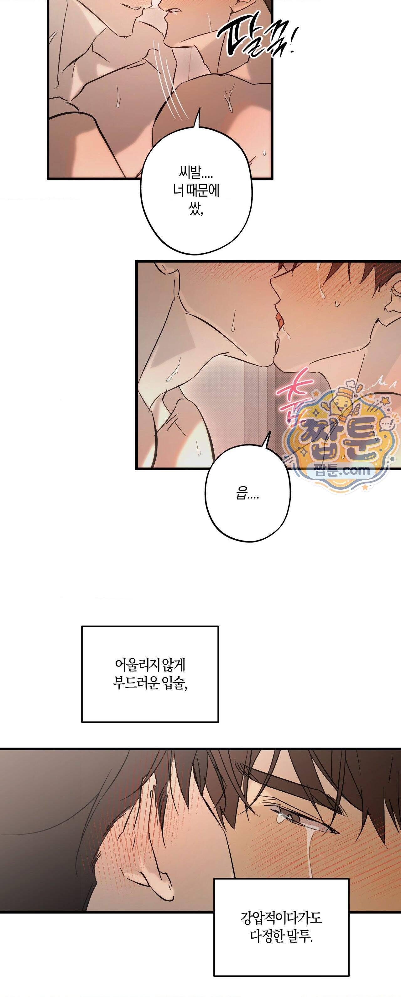 우주 최악의 프로포즈 3화 31