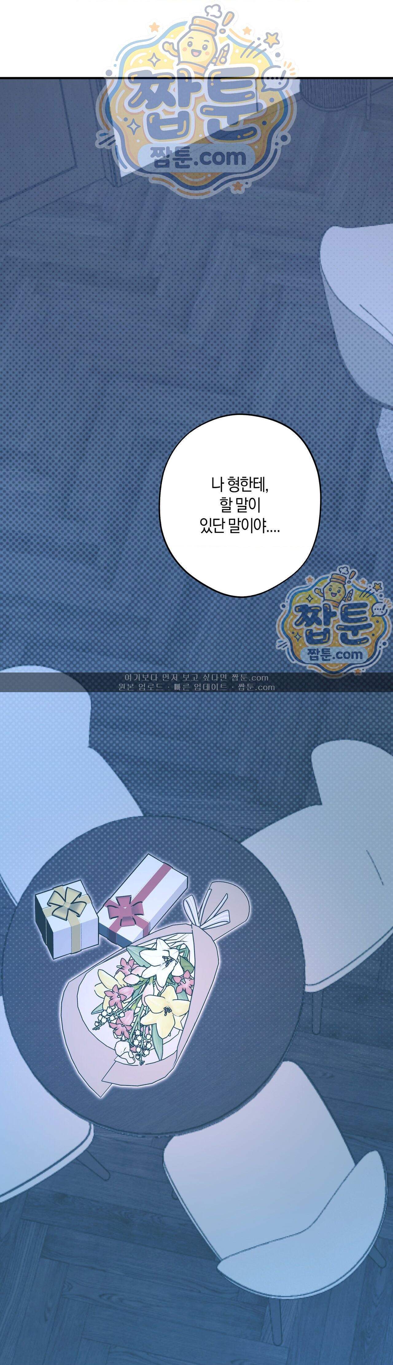우주 최악의 프로포즈 3화 40