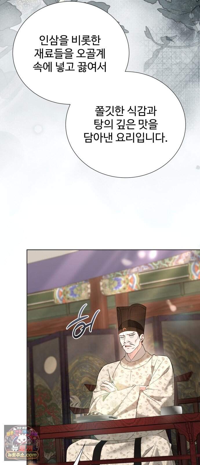 연산군의 셰프로 살아남기 50화 4