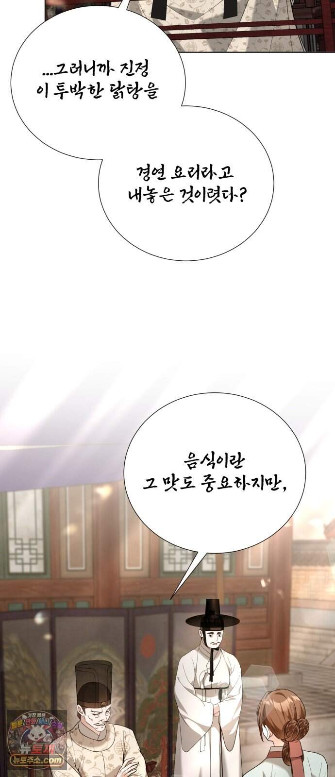 연산군의 셰프로 살아남기 50화 5