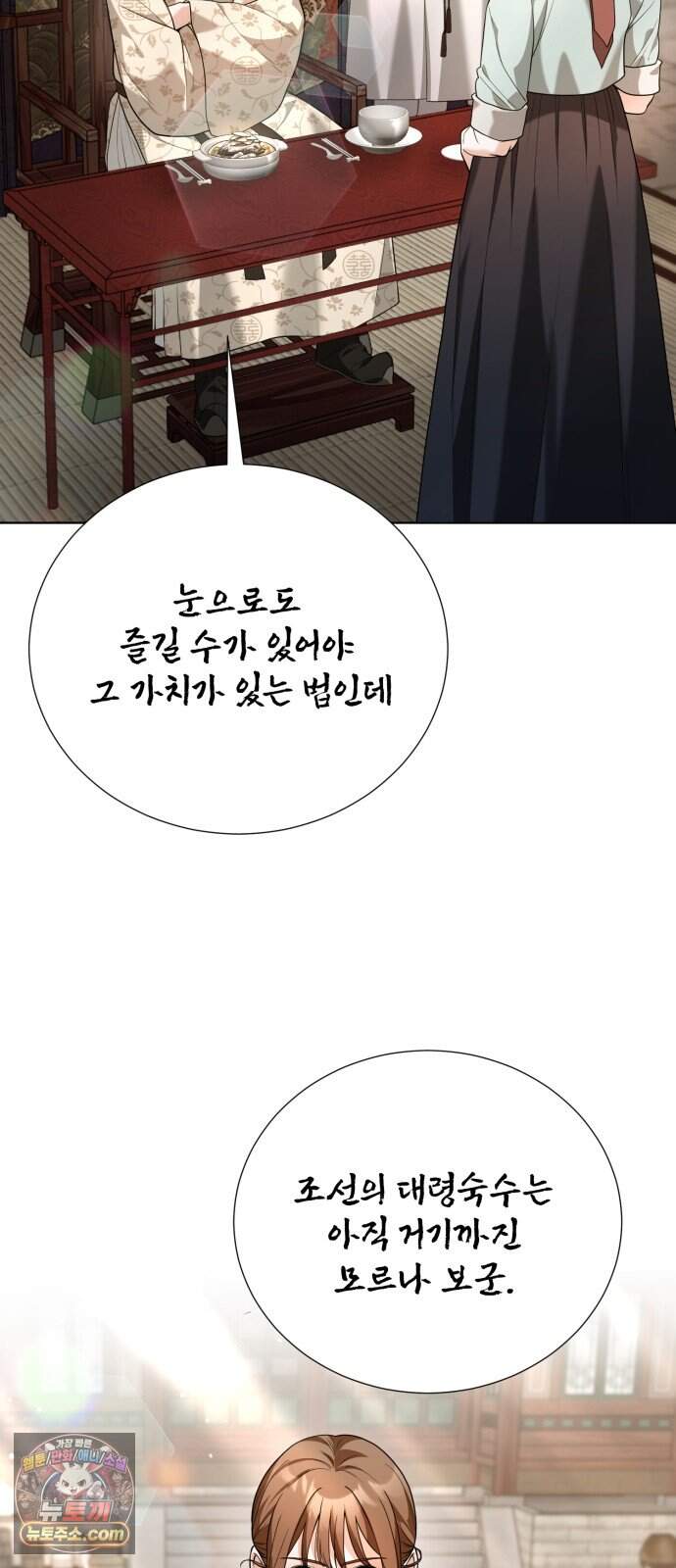 연산군의 셰프로 살아남기 50화 6