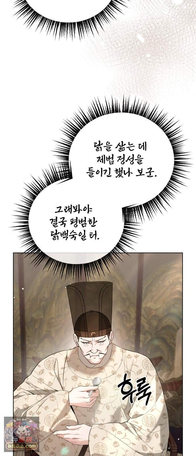 연산군의 셰프로 살아남기 50화 10