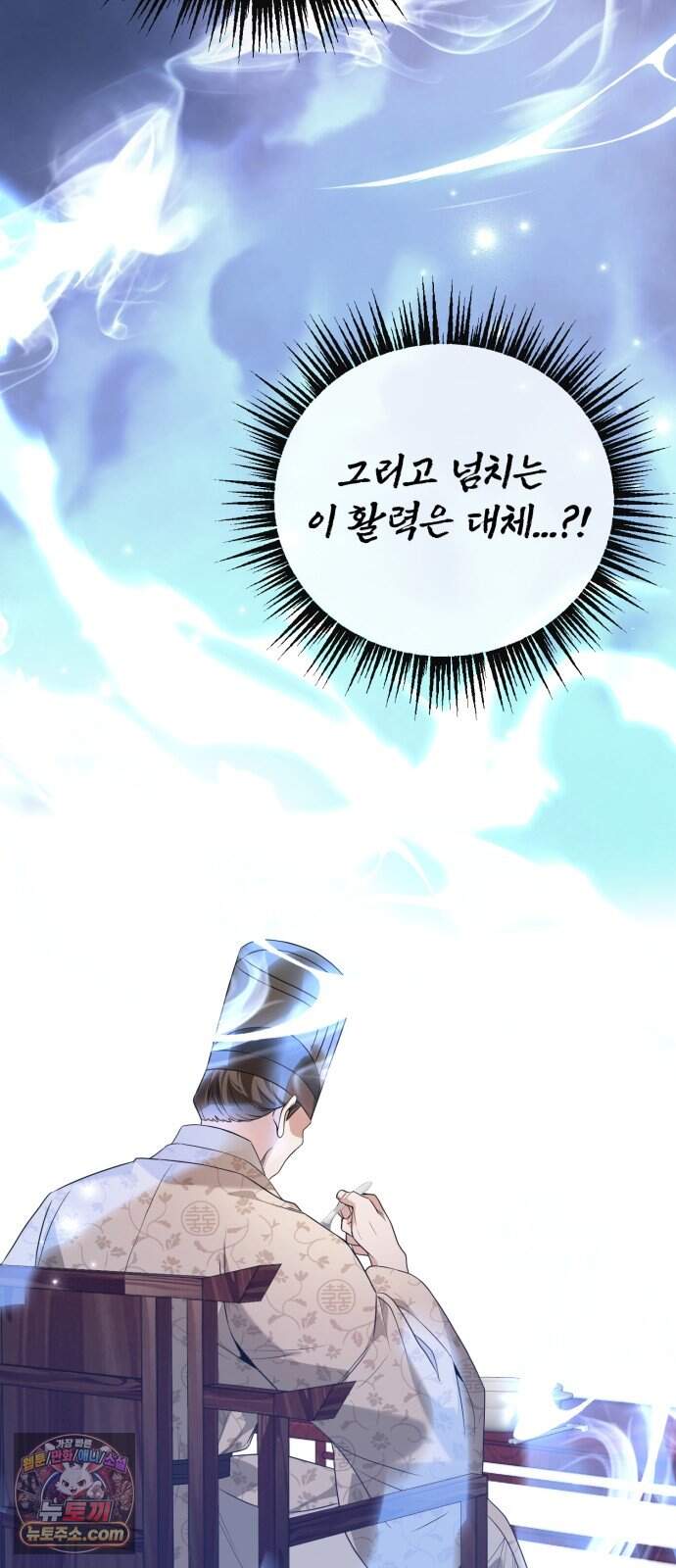 연산군의 셰프로 살아남기 50화 14
