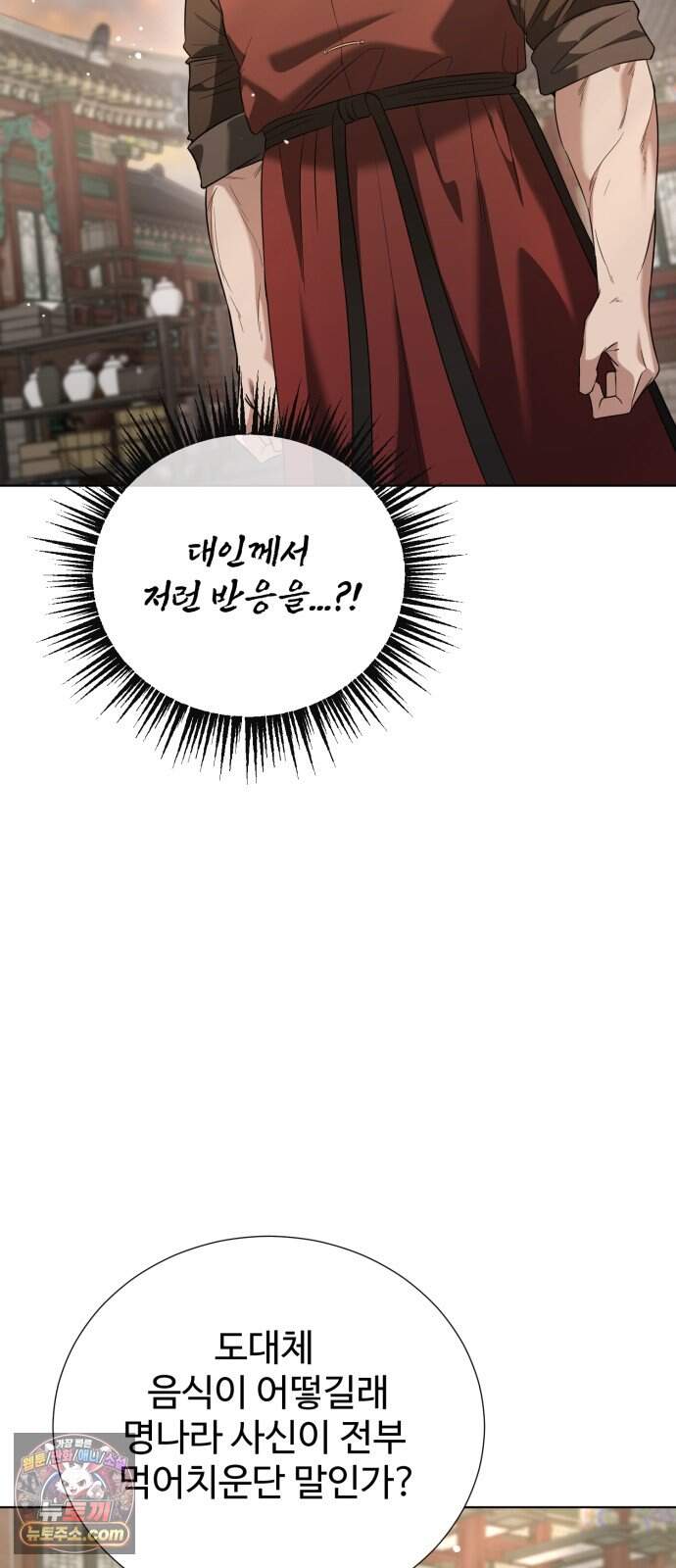 연산군의 셰프로 살아남기 50화 19