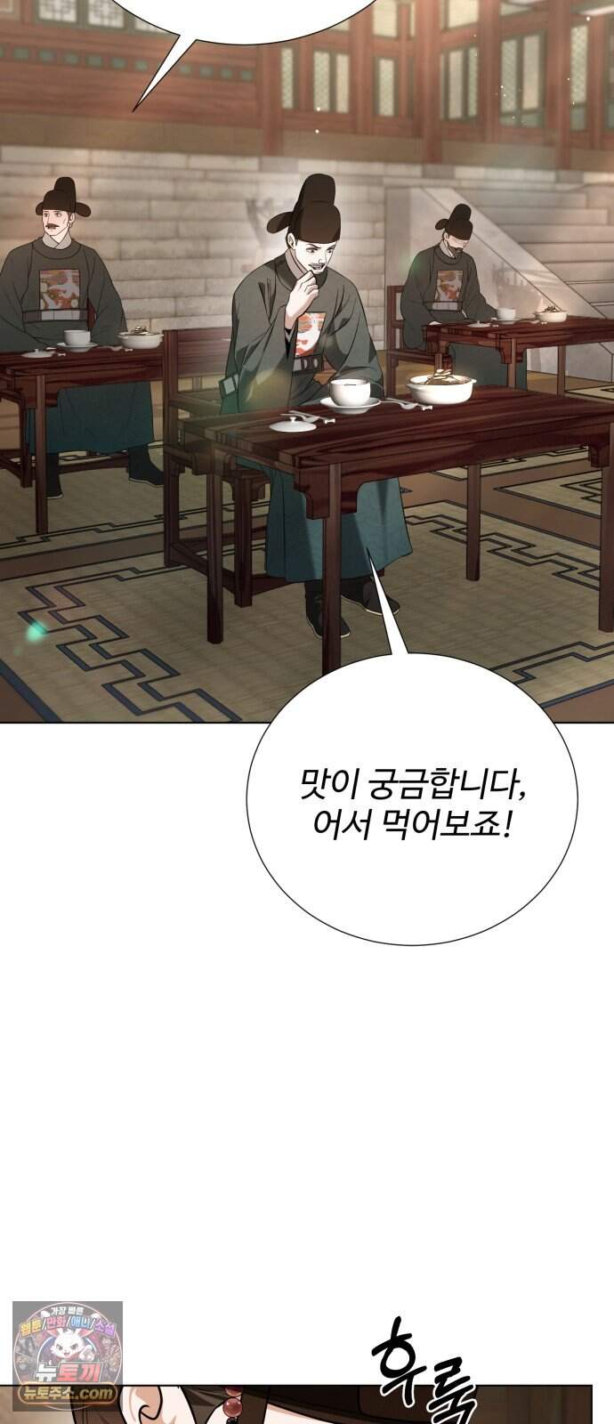 연산군의 셰프로 살아남기 50화 20