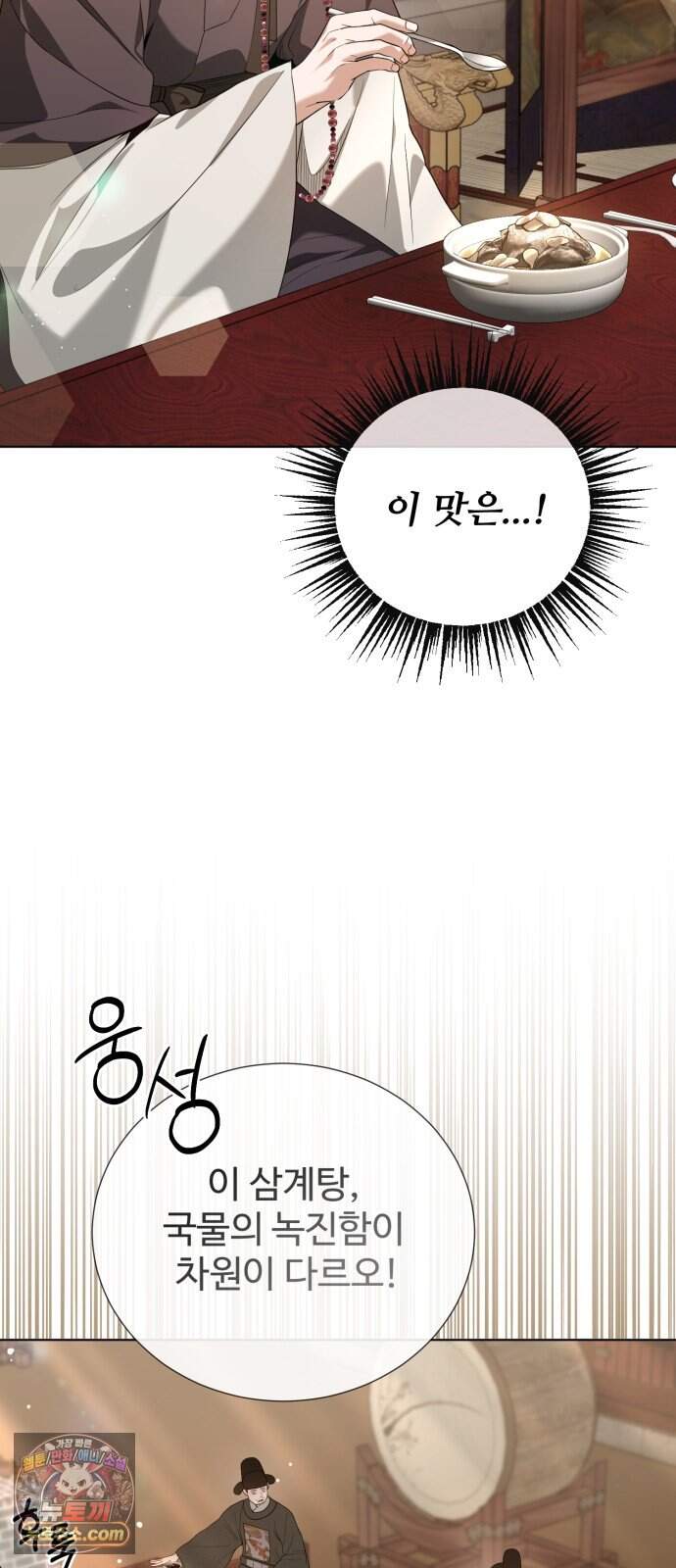 연산군의 셰프로 살아남기 50화 22