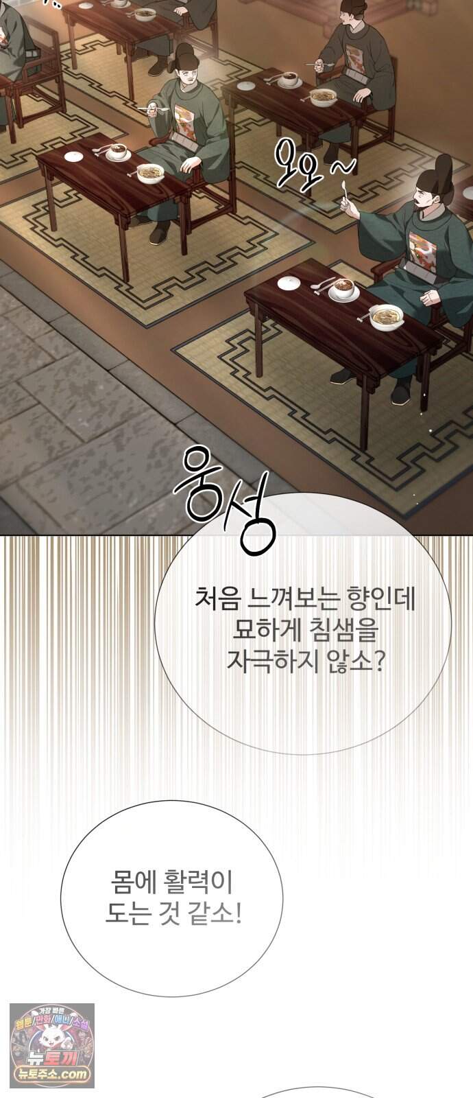 연산군의 셰프로 살아남기 50화 23