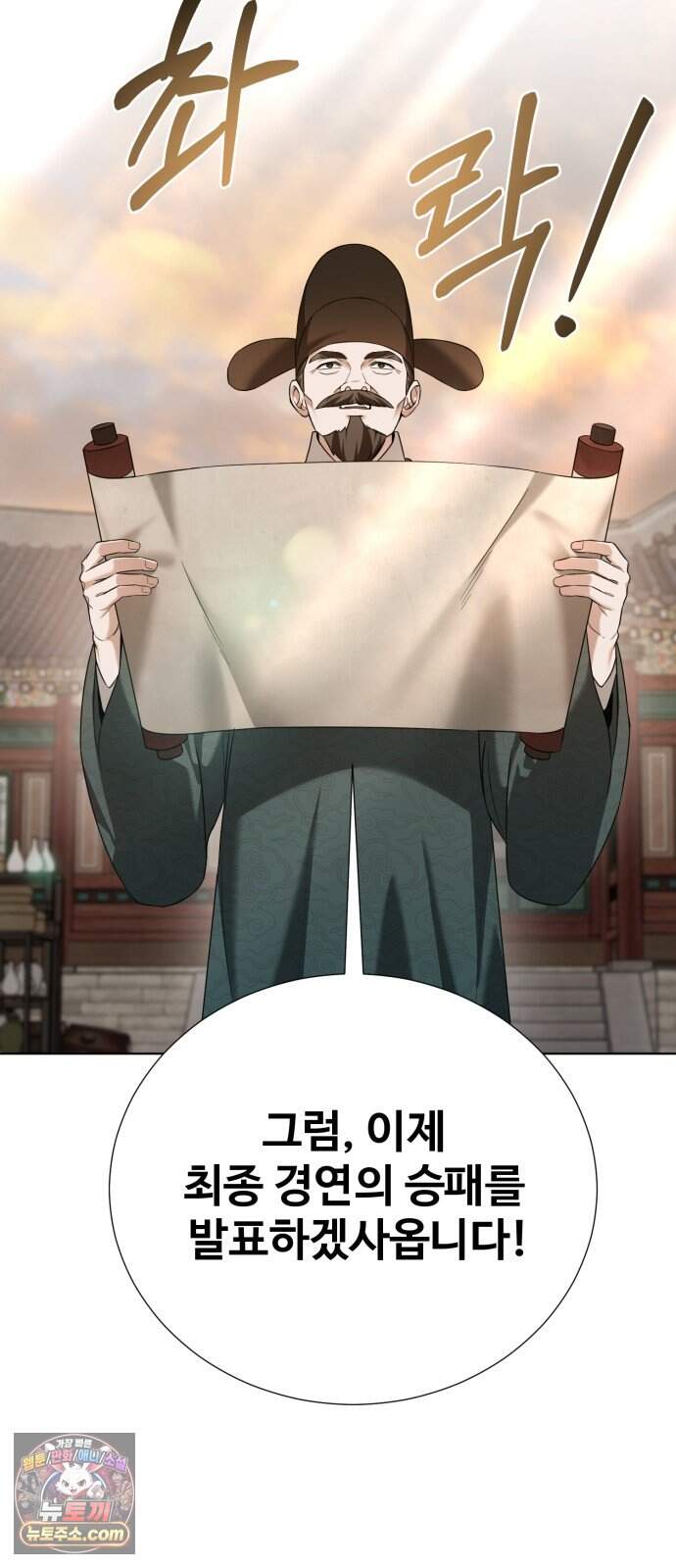 연산군의 셰프로 살아남기 50화 25