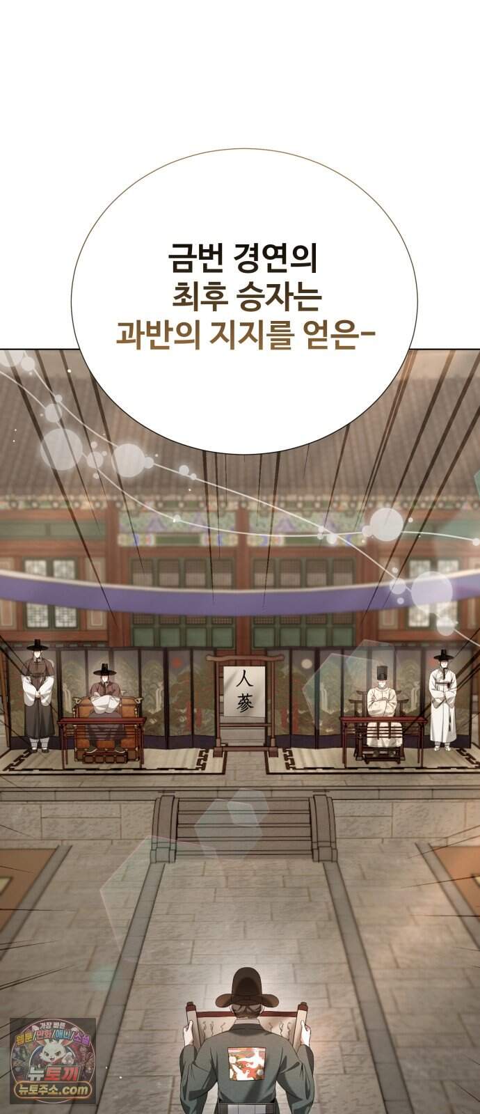 연산군의 셰프로 살아남기 50화 26
