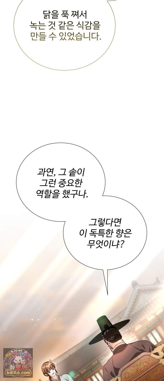 연산군의 셰프로 살아남기 50화 35