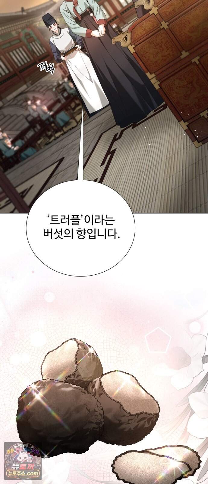 연산군의 셰프로 살아남기 50화 36