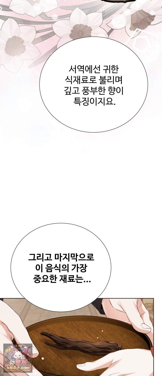 연산군의 셰프로 살아남기 50화 37