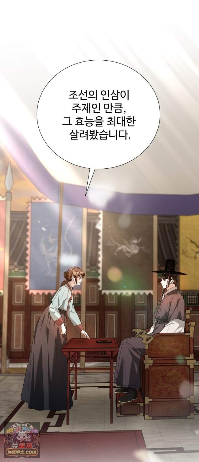 연산군의 셰프로 살아남기 50화 42