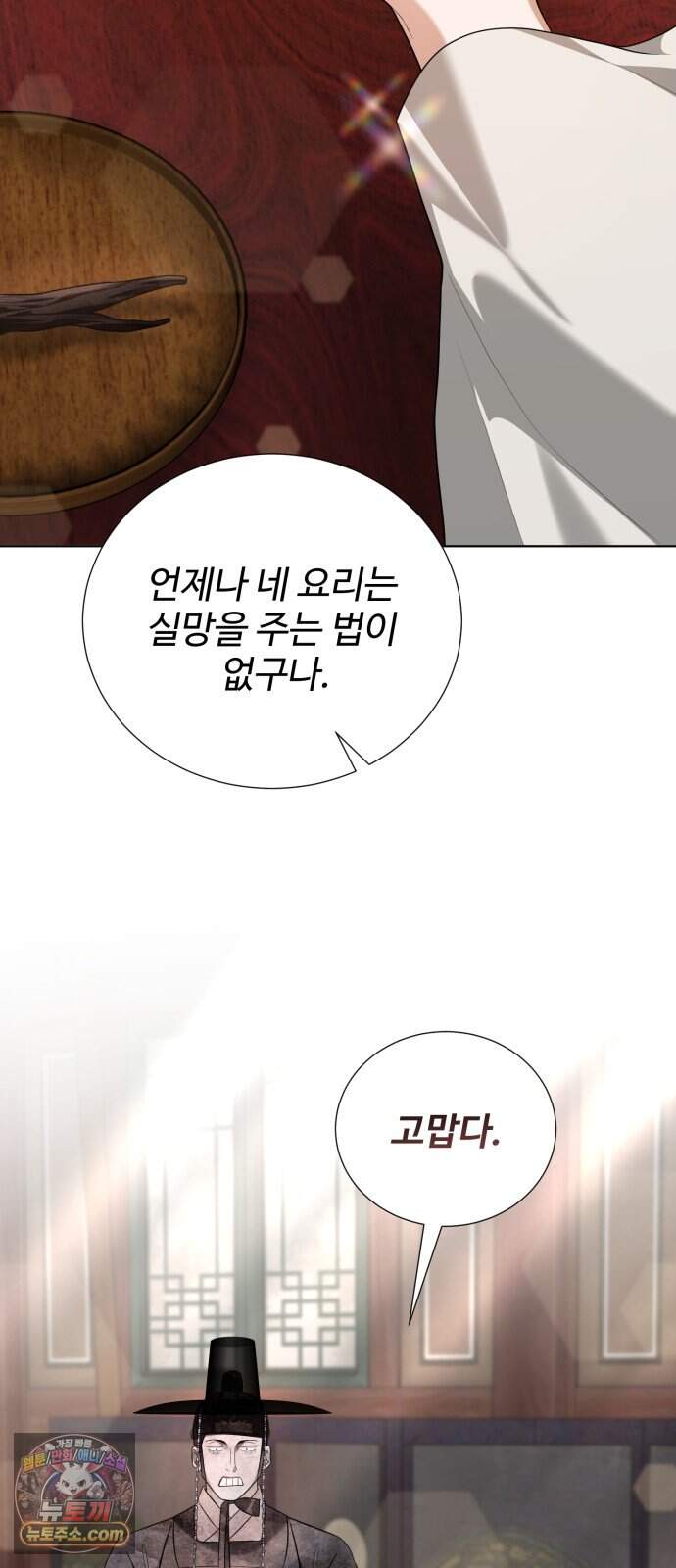 연산군의 셰프로 살아남기 50화 44