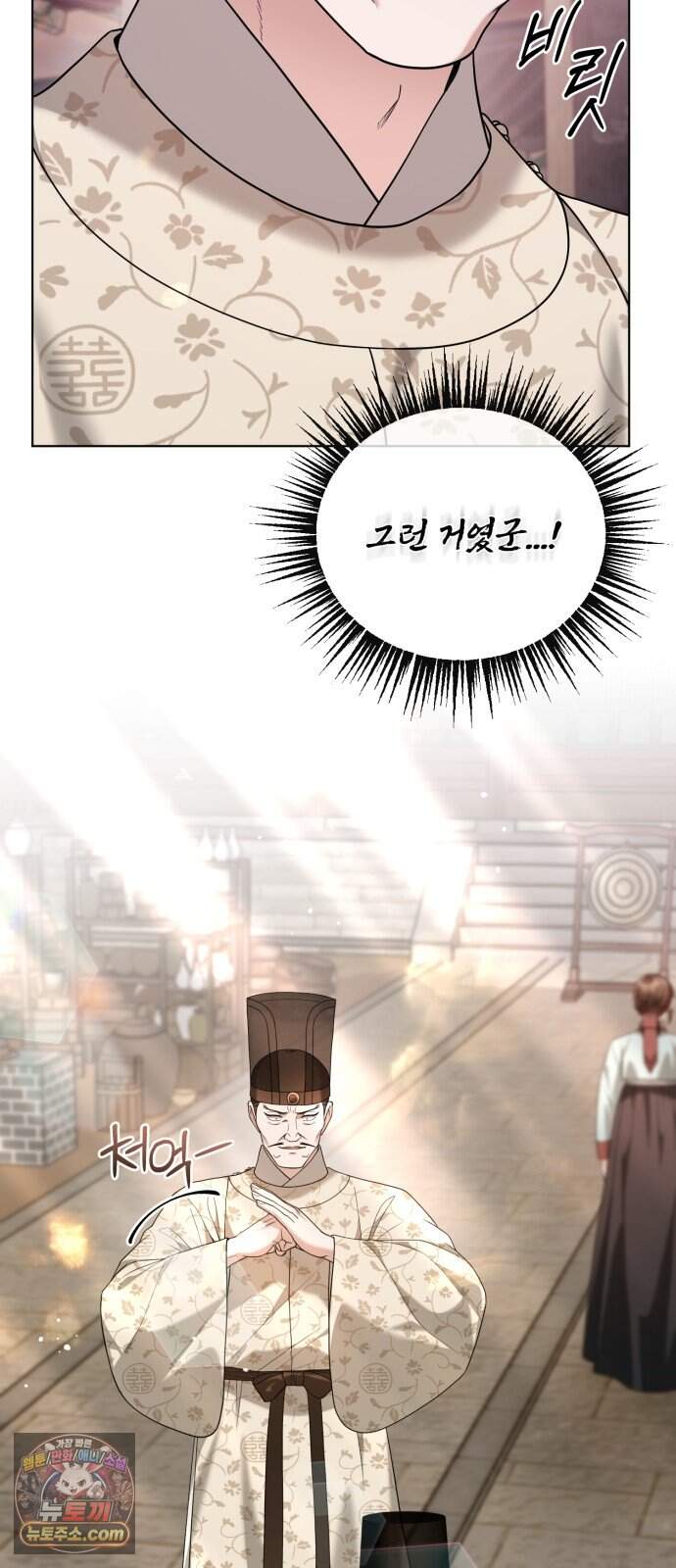 연산군의 셰프로 살아남기 50화 53