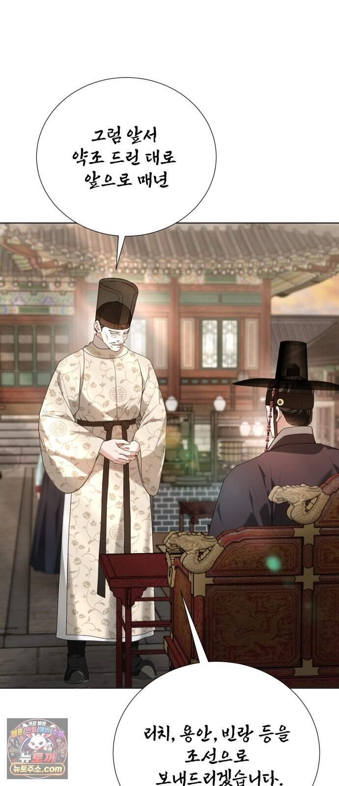 연산군의 셰프로 살아남기 50화 55