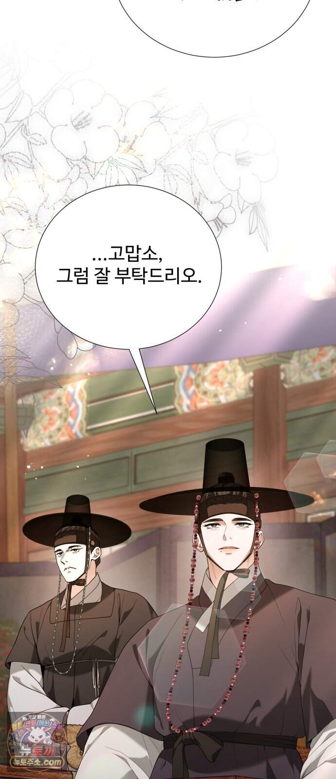 연산군의 셰프로 살아남기 50화 56